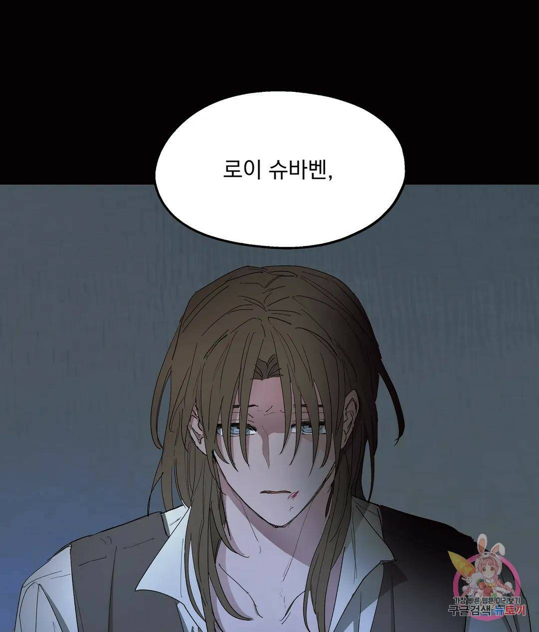 오만한 오토 1세 37화 10