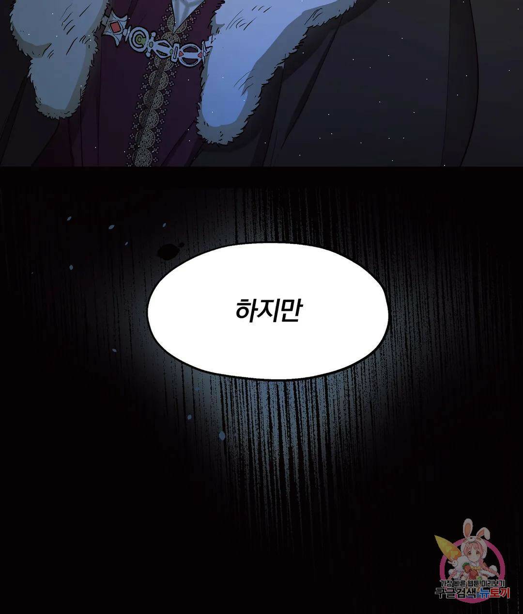 오만한 오토 1세 37화 13