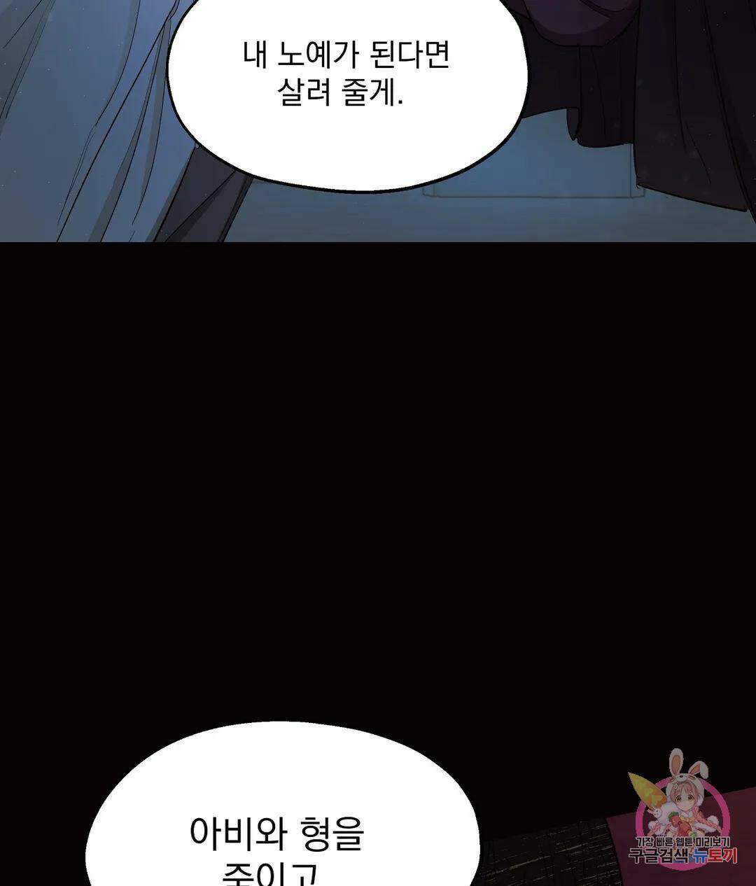 오만한 오토 1세 37화 15