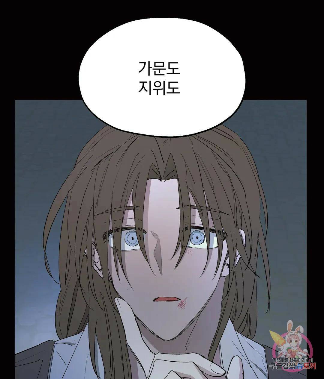 오만한 오토 1세 37화 17