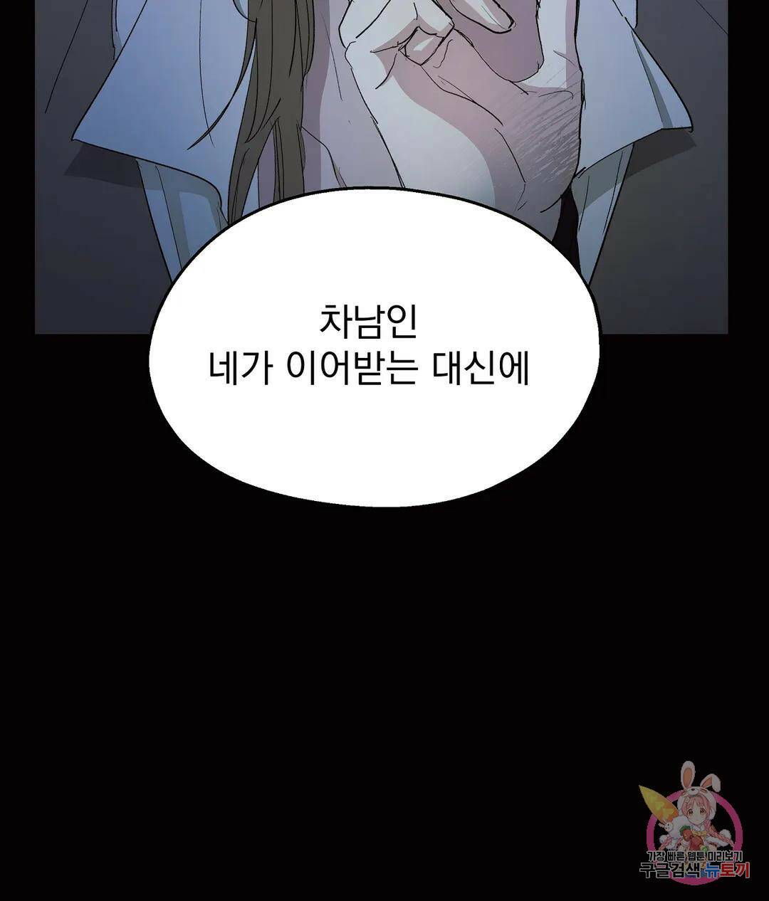 오만한 오토 1세 37화 18
