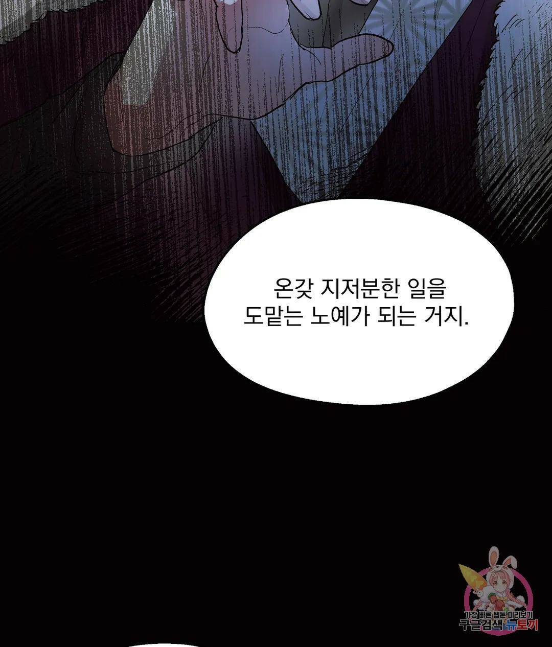 오만한 오토 1세 37화 20