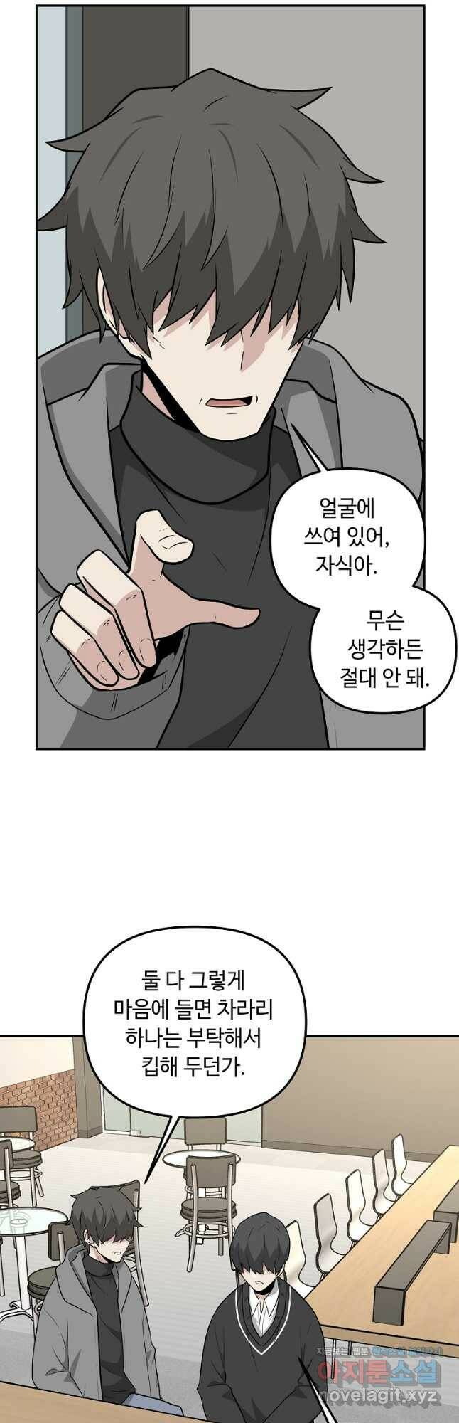 어딜 봐요 매니저님 74화 4