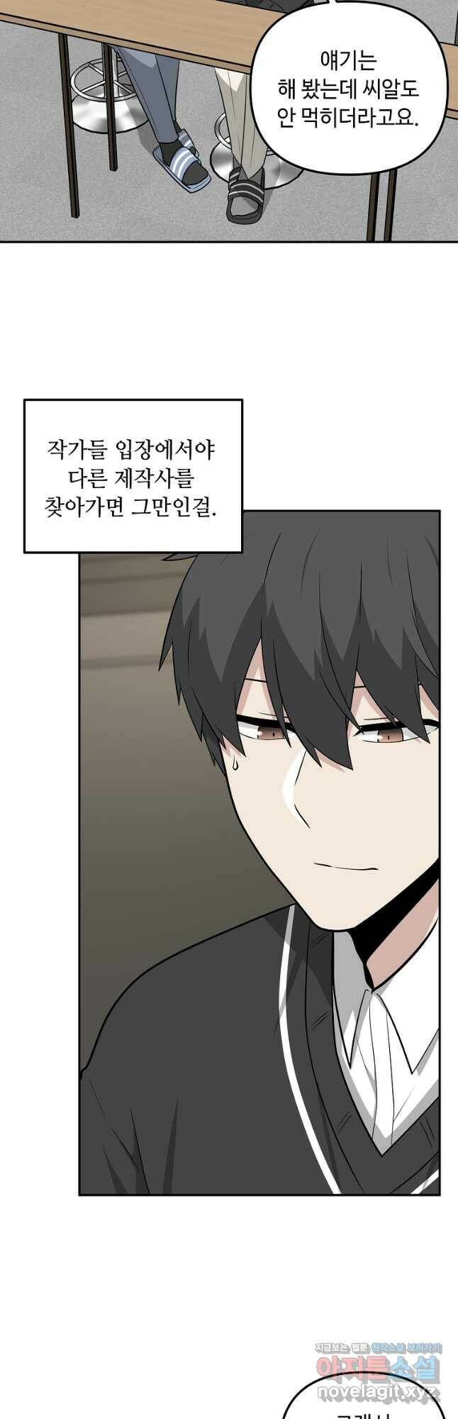 어딜 봐요 매니저님 74화 5