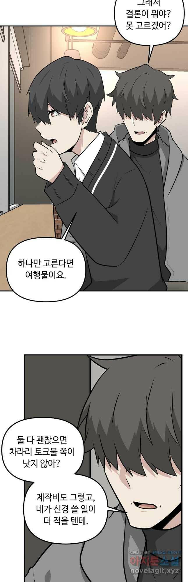 어딜 봐요 매니저님 74화 6