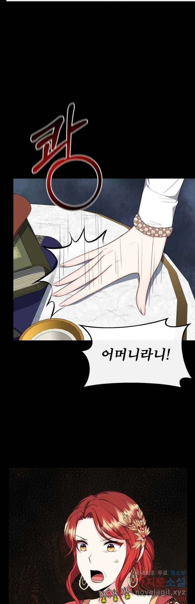 후회 남주의 시한부 누나가 되었다 23화 1