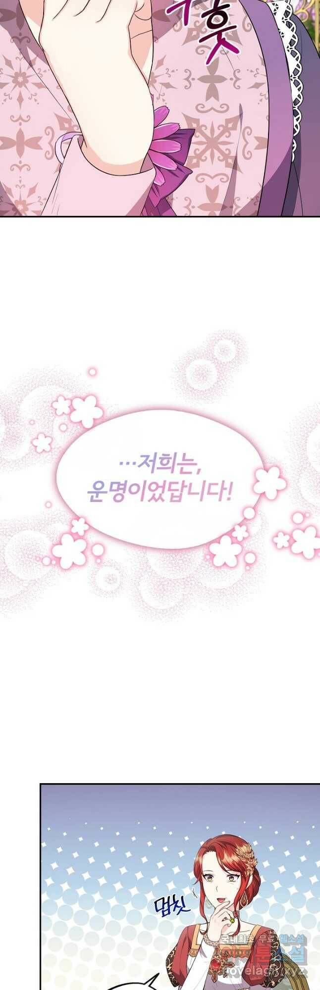 후회 남주의 시한부 누나가 되었다 23화 6