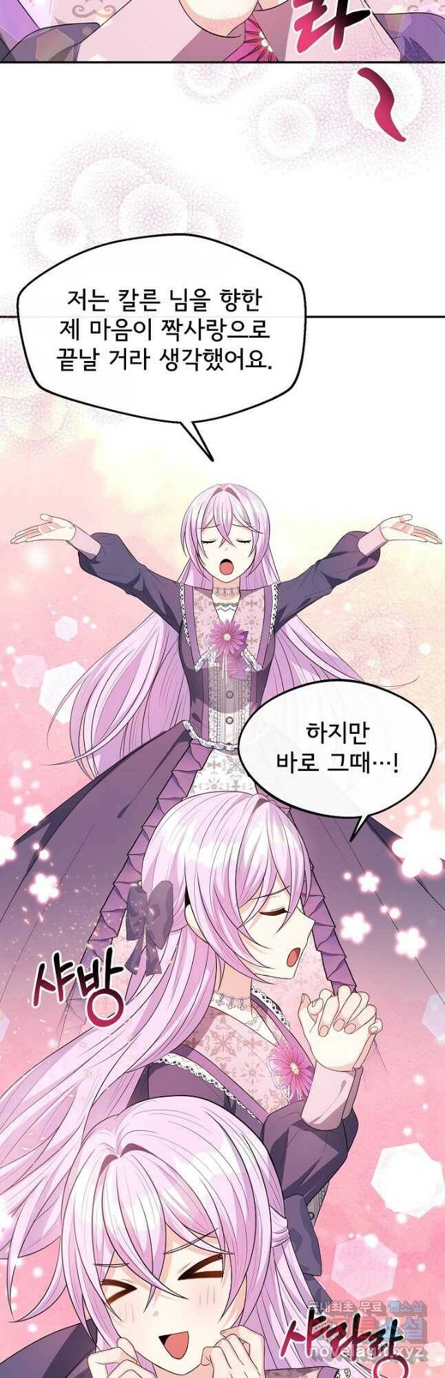 후회 남주의 시한부 누나가 되었다 23화 8