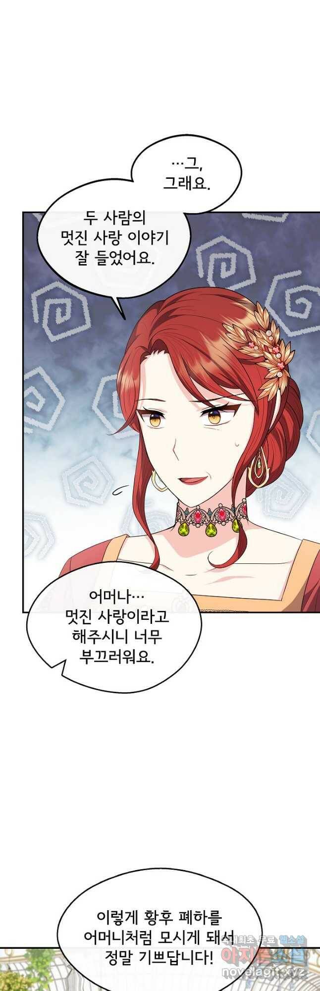 후회 남주의 시한부 누나가 되었다 23화 10