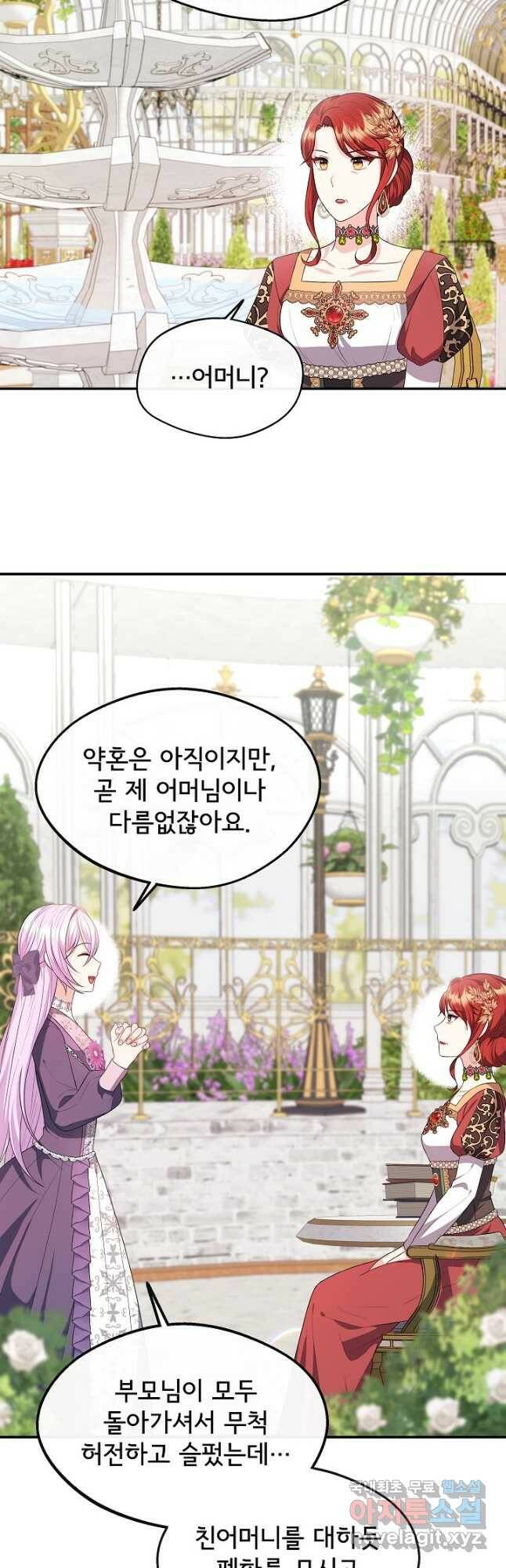 후회 남주의 시한부 누나가 되었다 23화 11