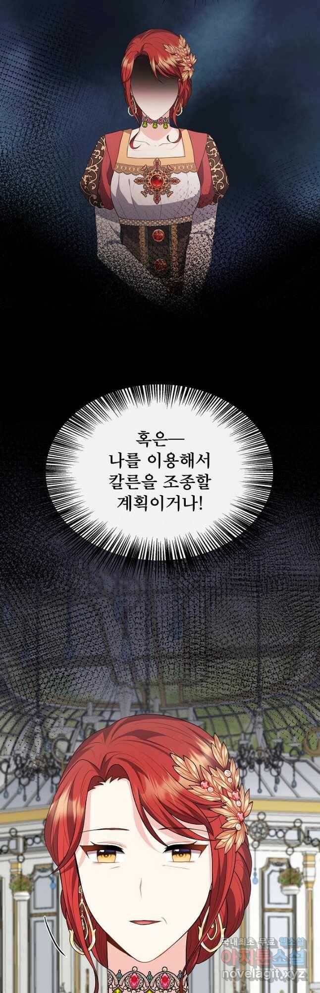 후회 남주의 시한부 누나가 되었다 23화 14