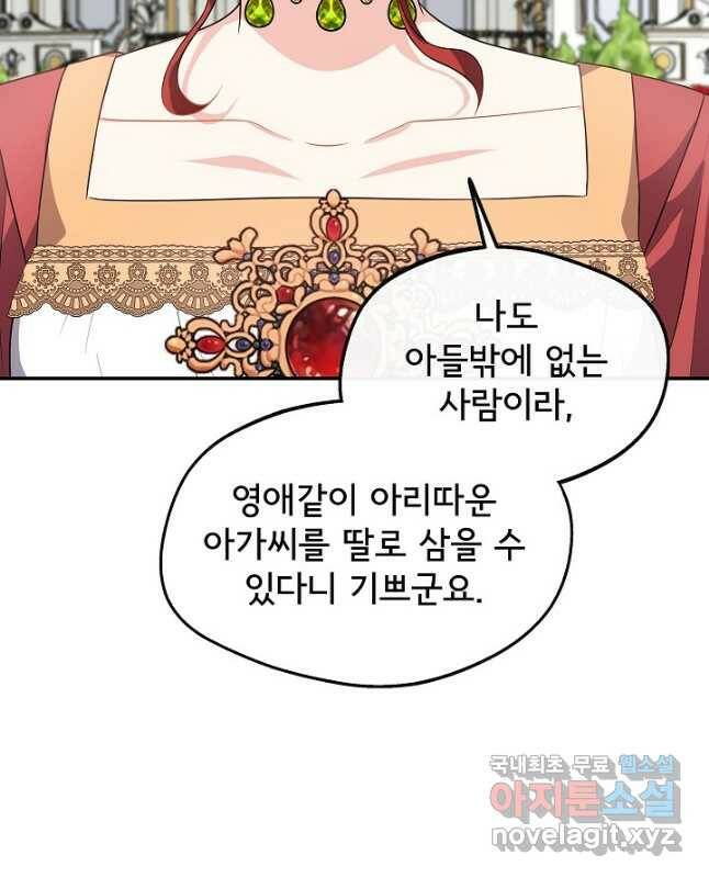 후회 남주의 시한부 누나가 되었다 23화 15