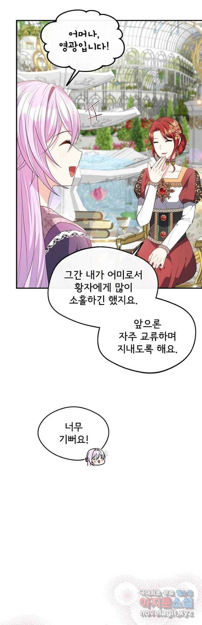 후회 남주의 시한부 누나가 되었다 23화 16