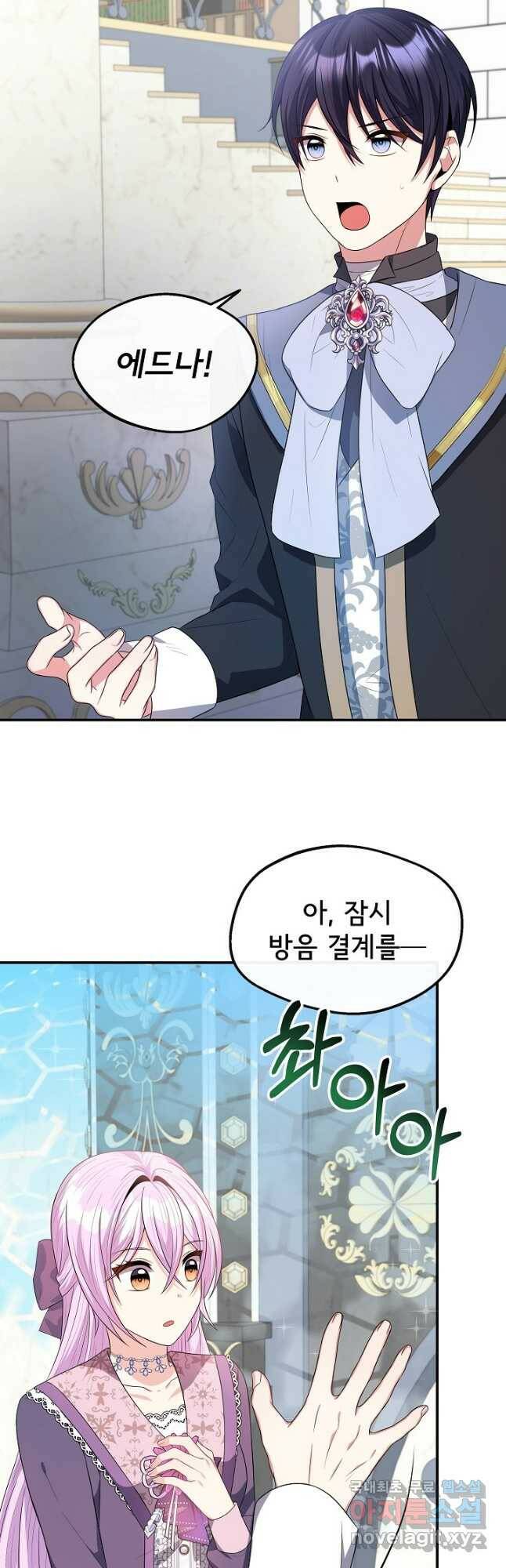 후회 남주의 시한부 누나가 되었다 23화 19