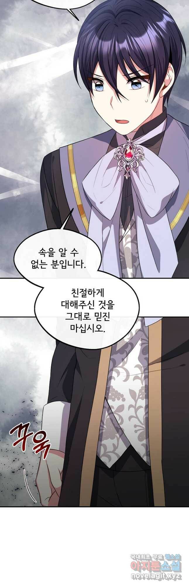 후회 남주의 시한부 누나가 되었다 23화 21