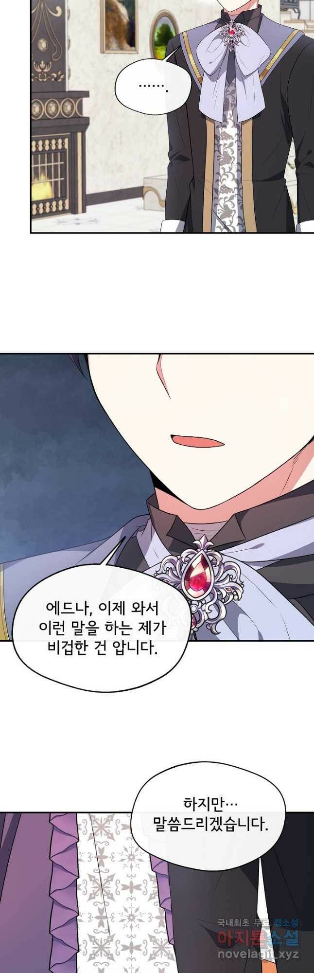 후회 남주의 시한부 누나가 되었다 23화 23