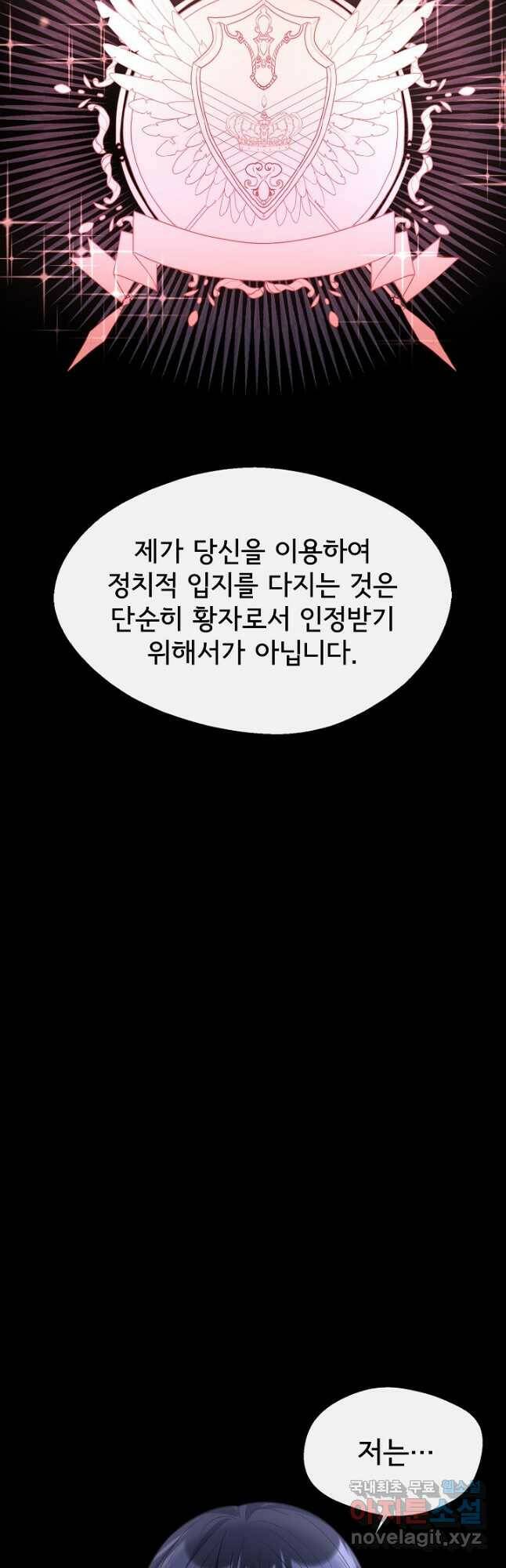 후회 남주의 시한부 누나가 되었다 23화 25