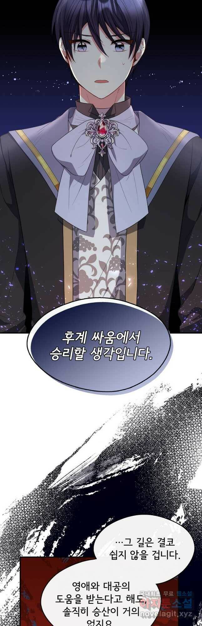 후회 남주의 시한부 누나가 되었다 23화 26