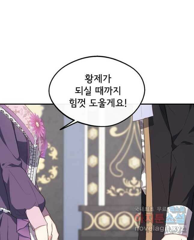 후회 남주의 시한부 누나가 되었다 23화 30