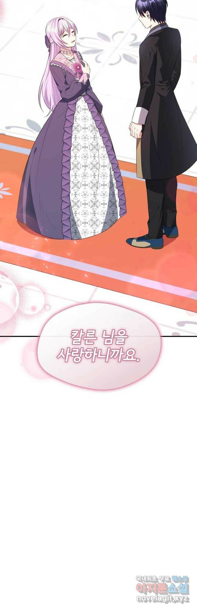 후회 남주의 시한부 누나가 되었다 23화 33