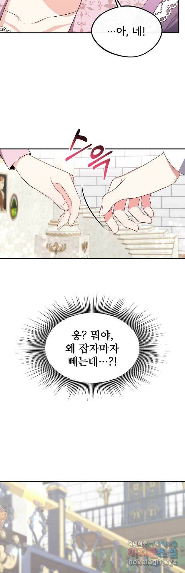 후회 남주의 시한부 누나가 되었다 23화 38