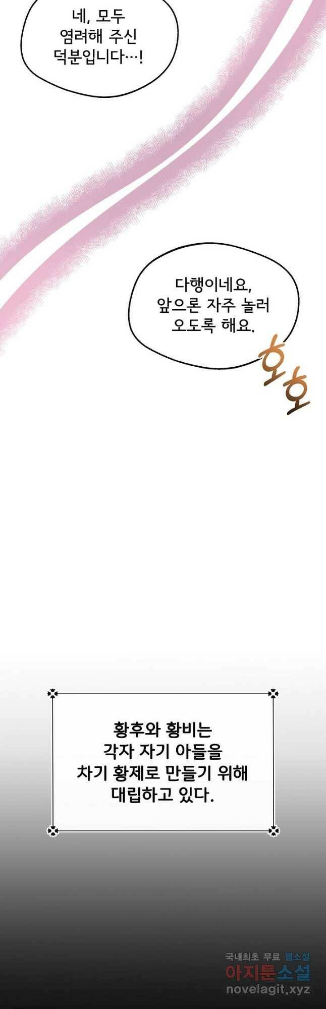 후회 남주의 시한부 누나가 되었다 23화 44