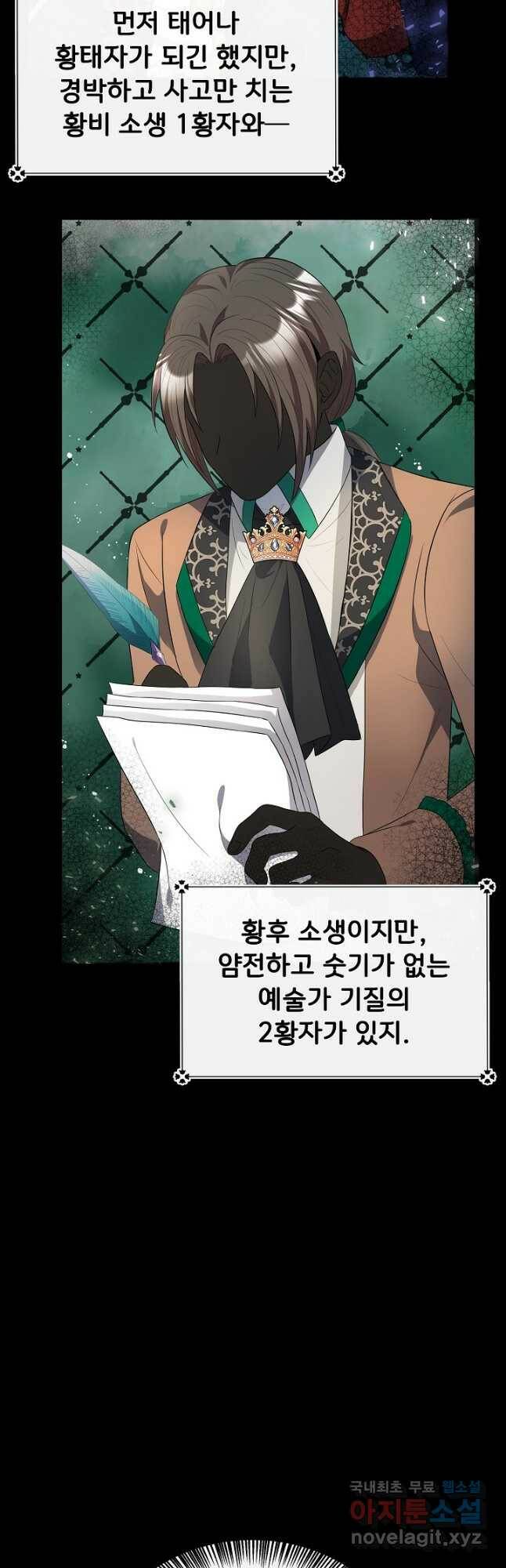후회 남주의 시한부 누나가 되었다 23화 46