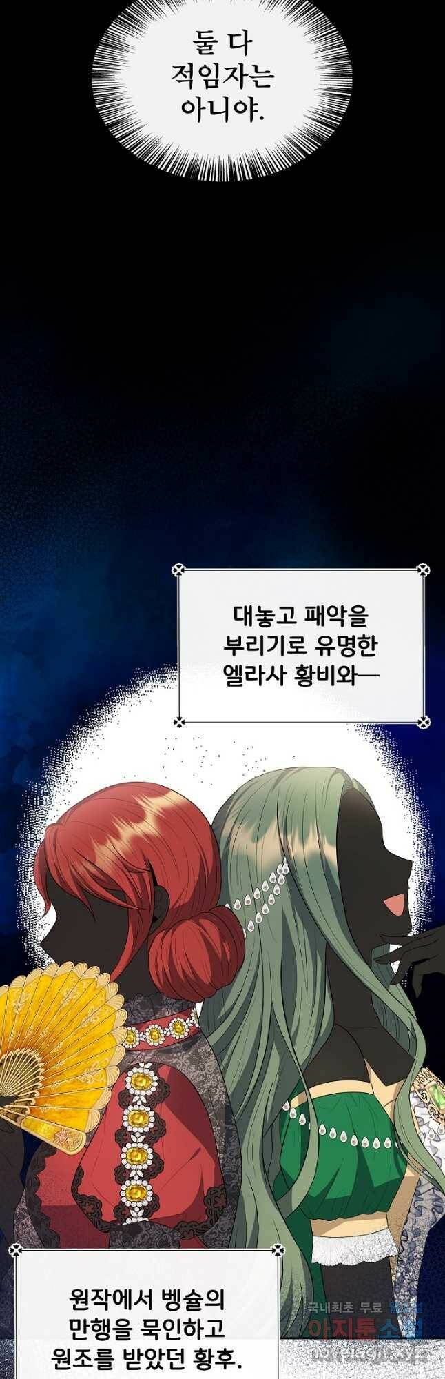 후회 남주의 시한부 누나가 되었다 23화 47