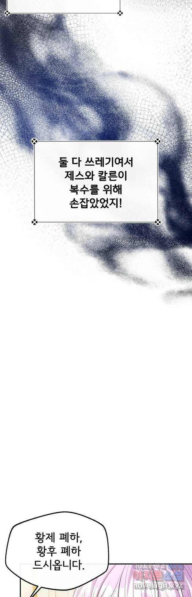 후회 남주의 시한부 누나가 되었다 23화 48