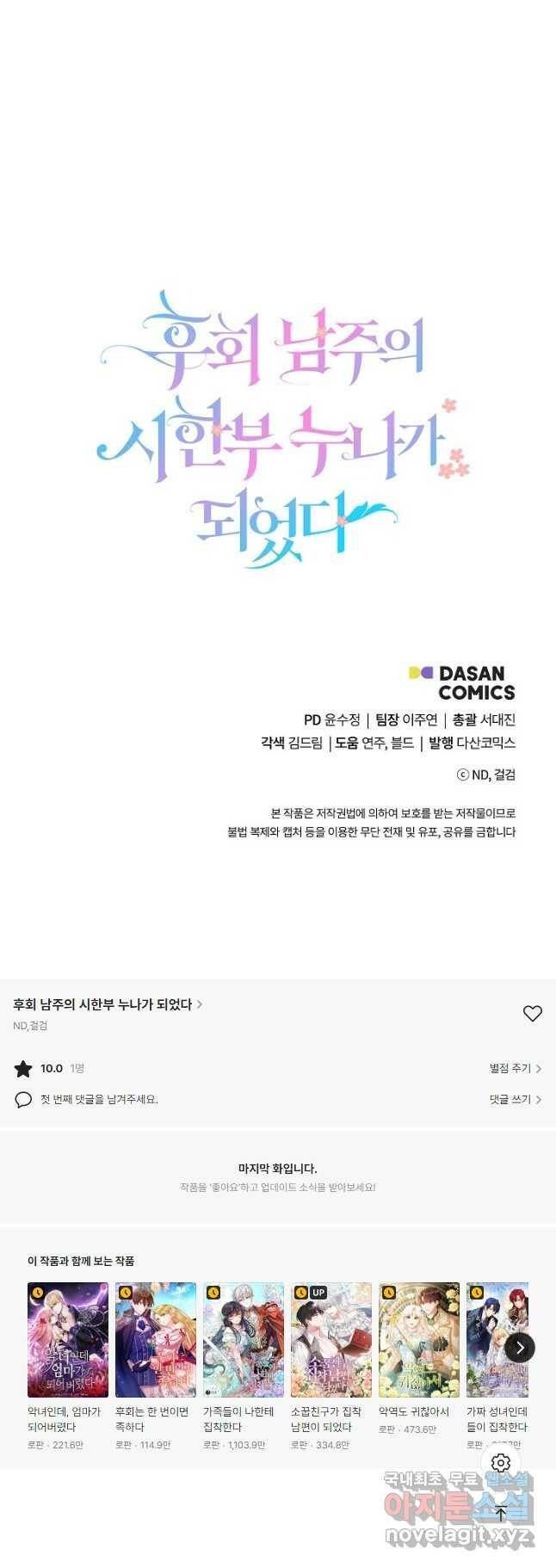 후회 남주의 시한부 누나가 되었다 23화 53