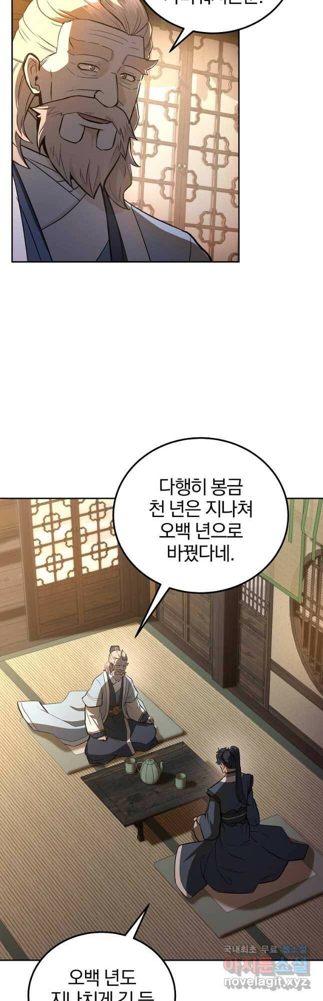 천년방사 78화 6