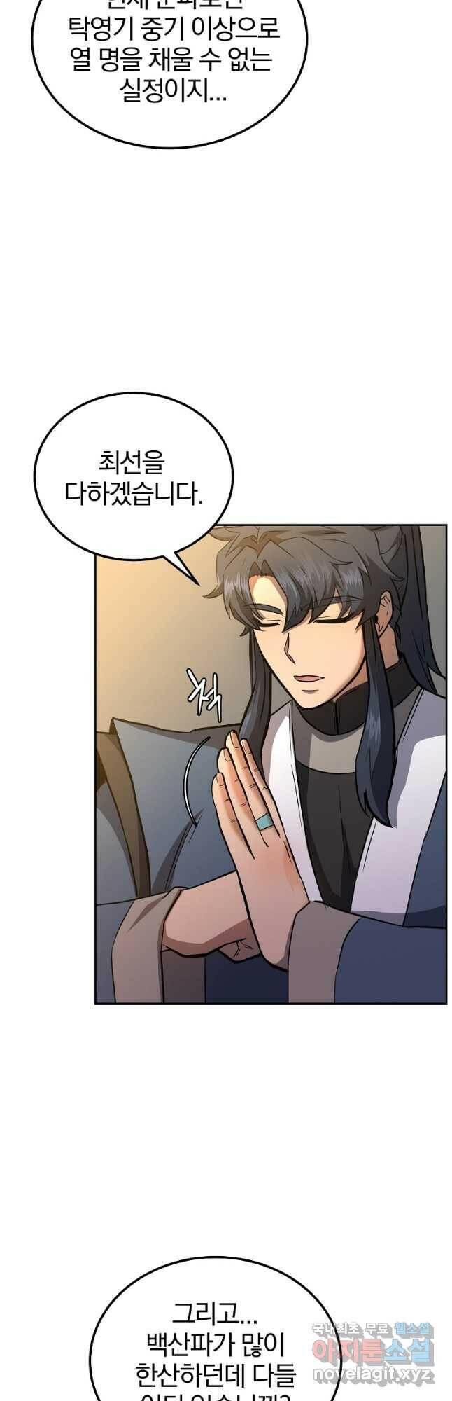 천년방사 78화 9