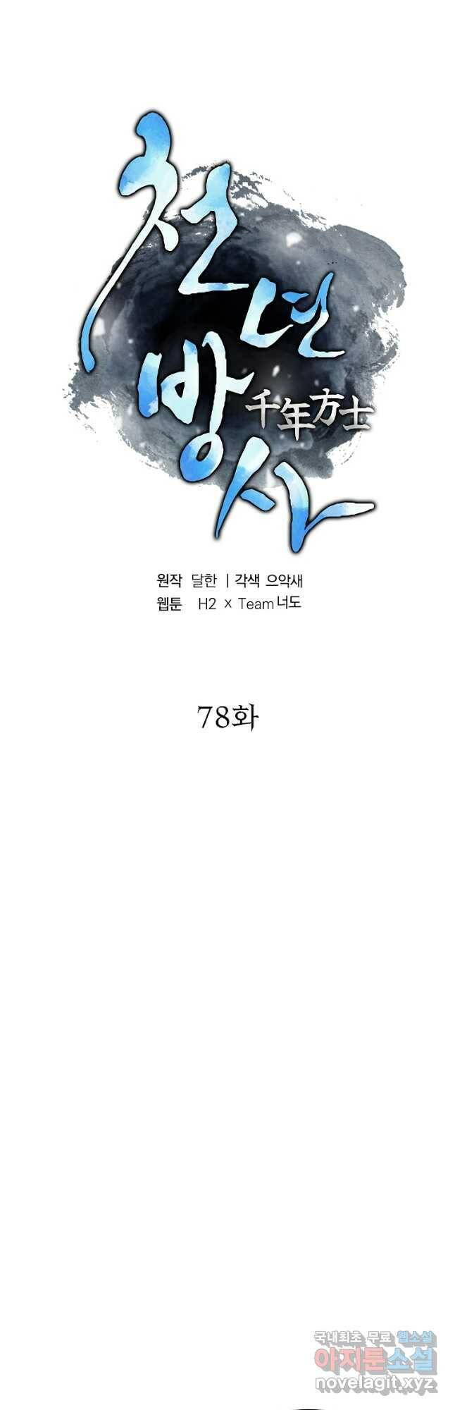 천년방사 78화 12