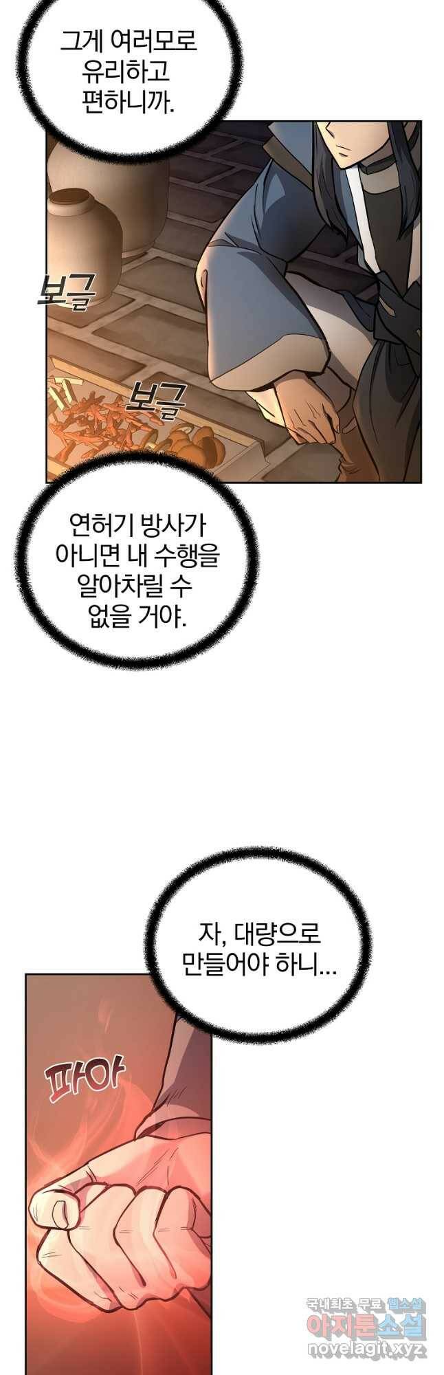 천년방사 78화 20