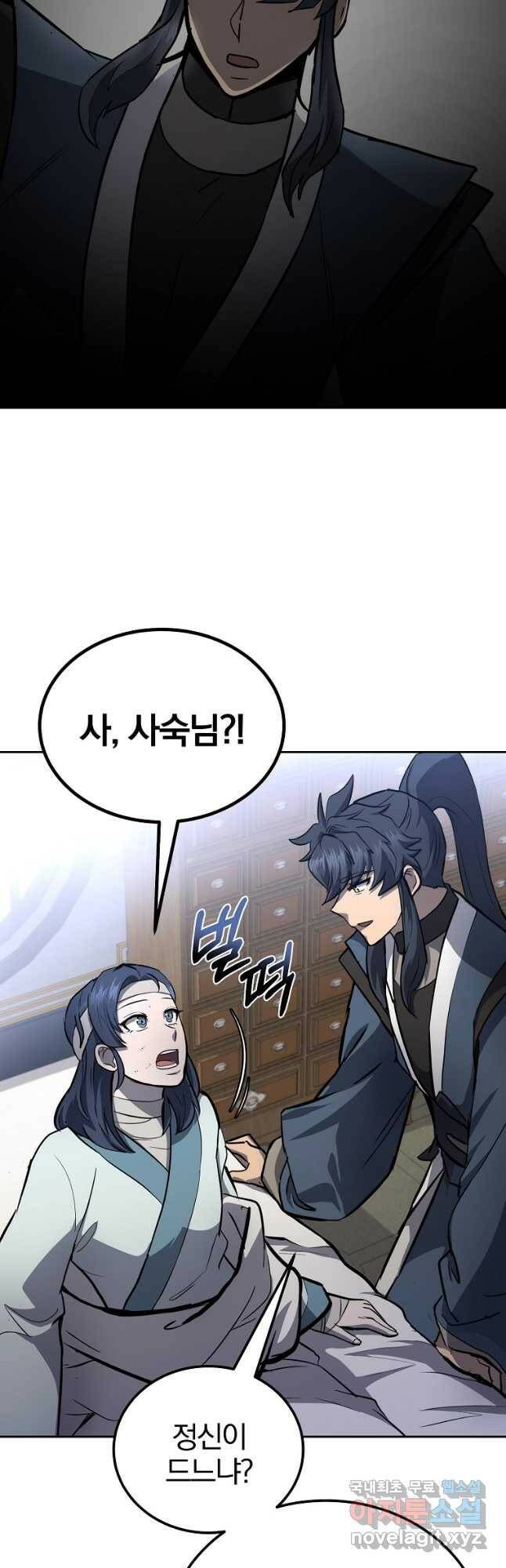 천년방사 78화 23