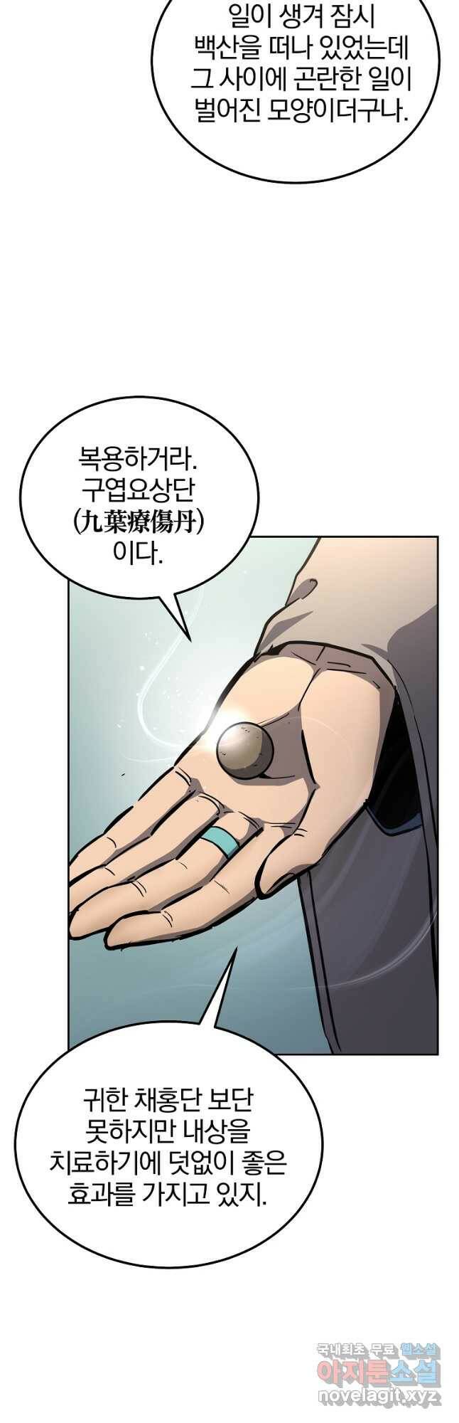 천년방사 78화 24