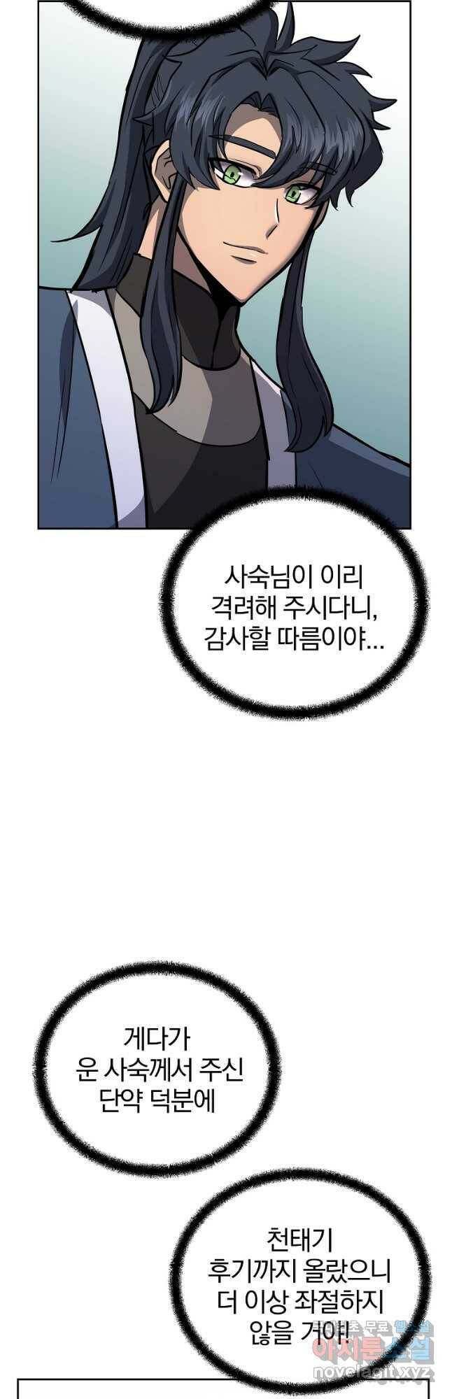 천년방사 78화 28