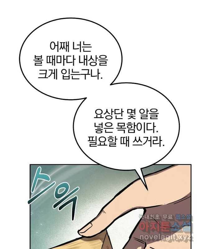 천년방사 78화 30