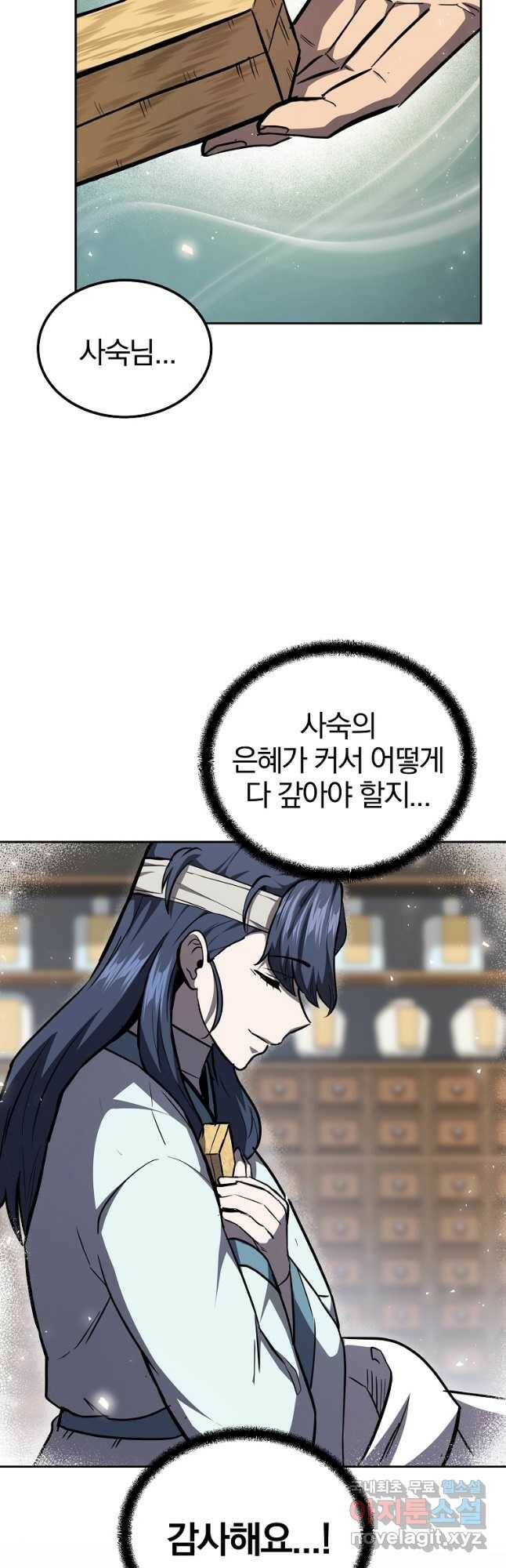 천년방사 78화 31