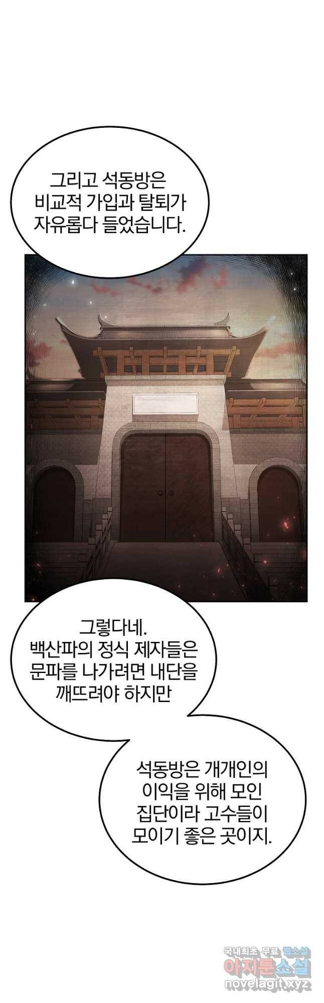 천년방사 78화 40