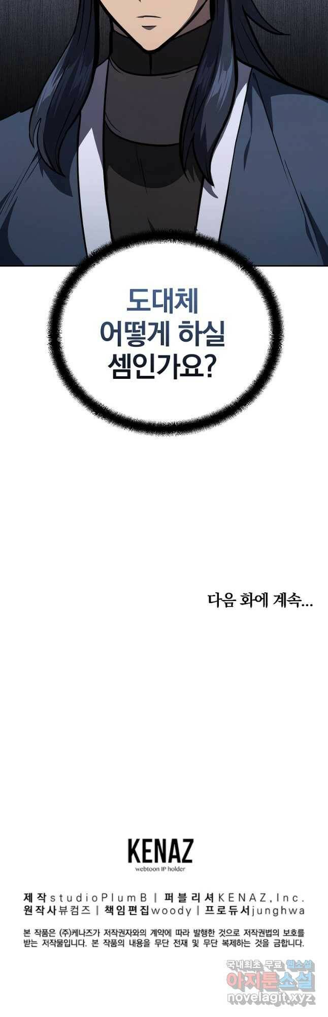천년방사 78화 54