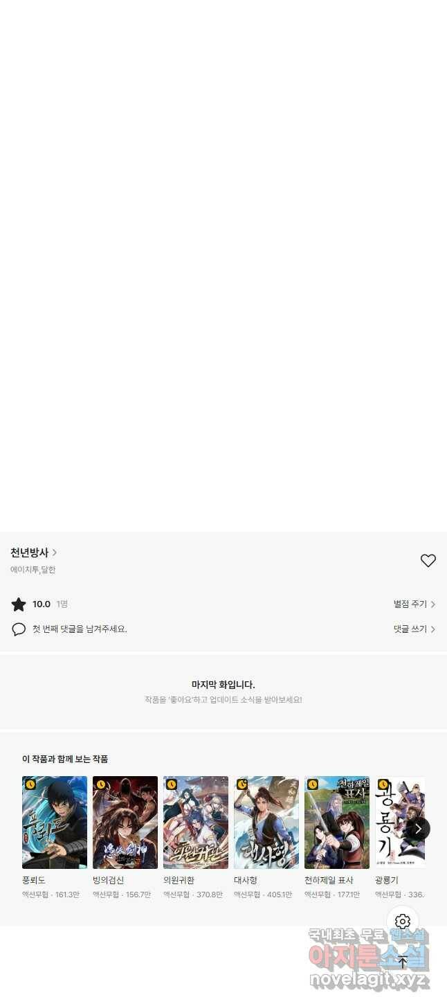 천년방사 78화 55