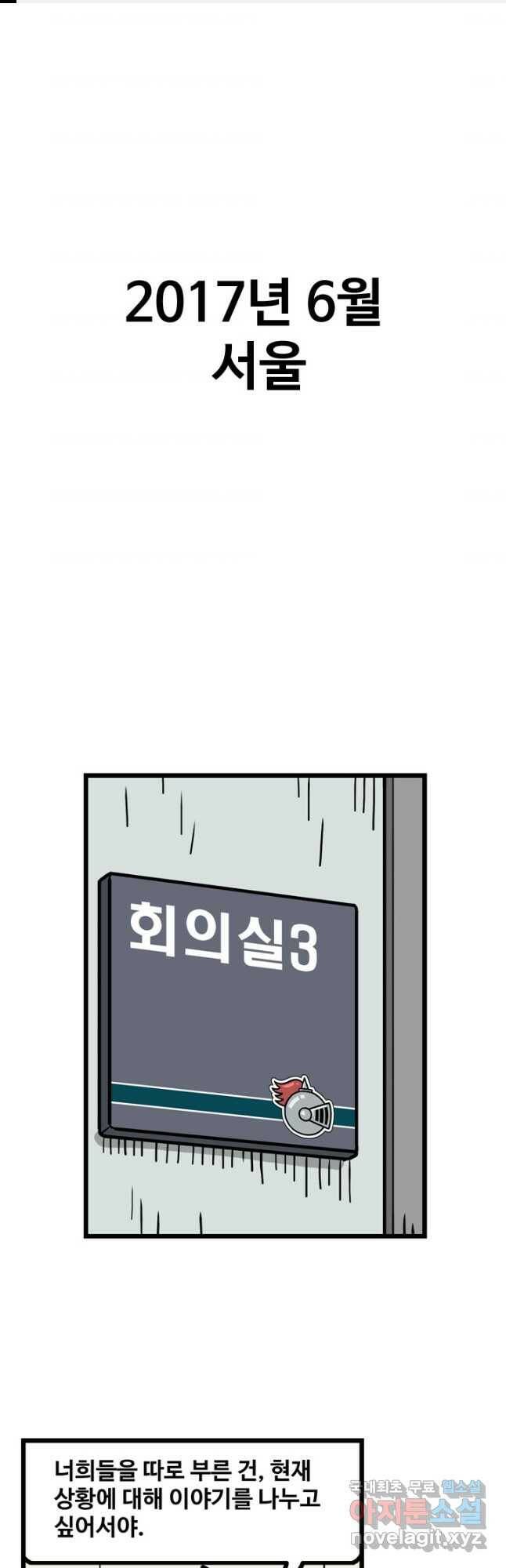 프로야구생존기 304화 1