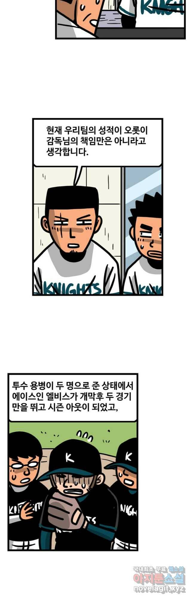 프로야구생존기 304화 3