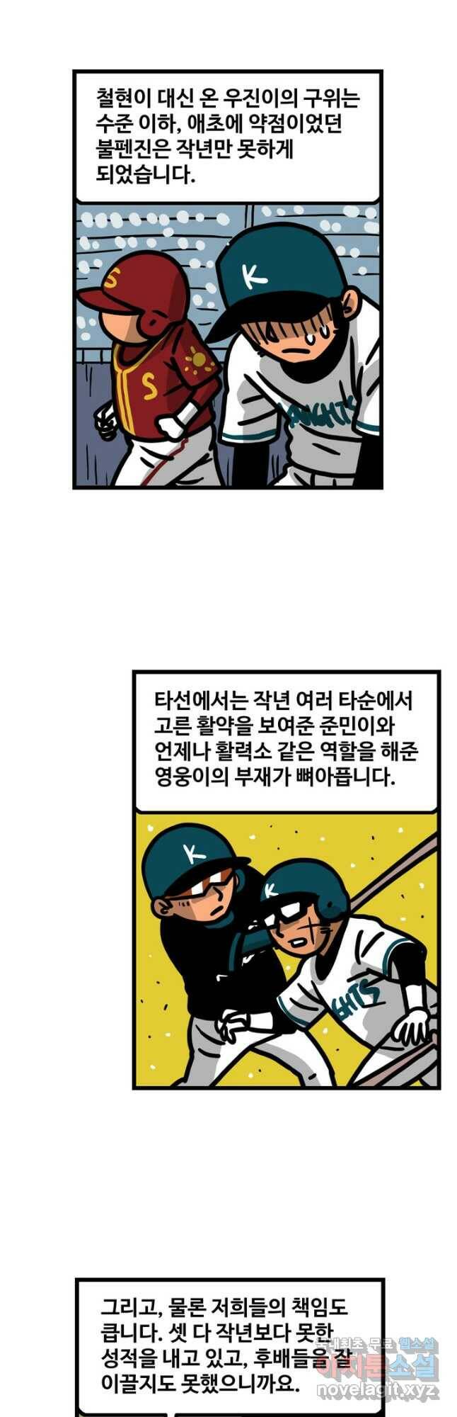 프로야구생존기 304화 4