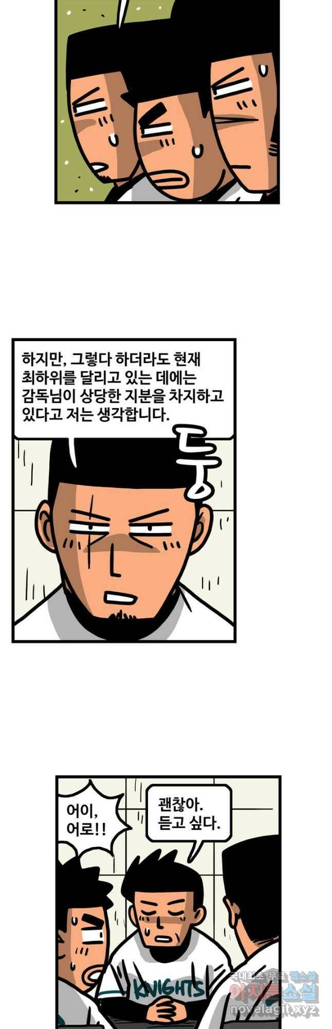 프로야구생존기 304화 5