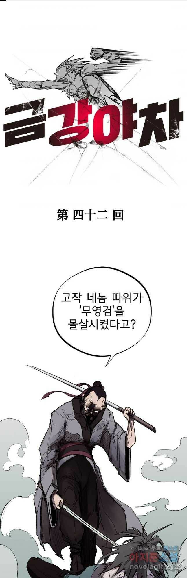 금강야차 42화 1