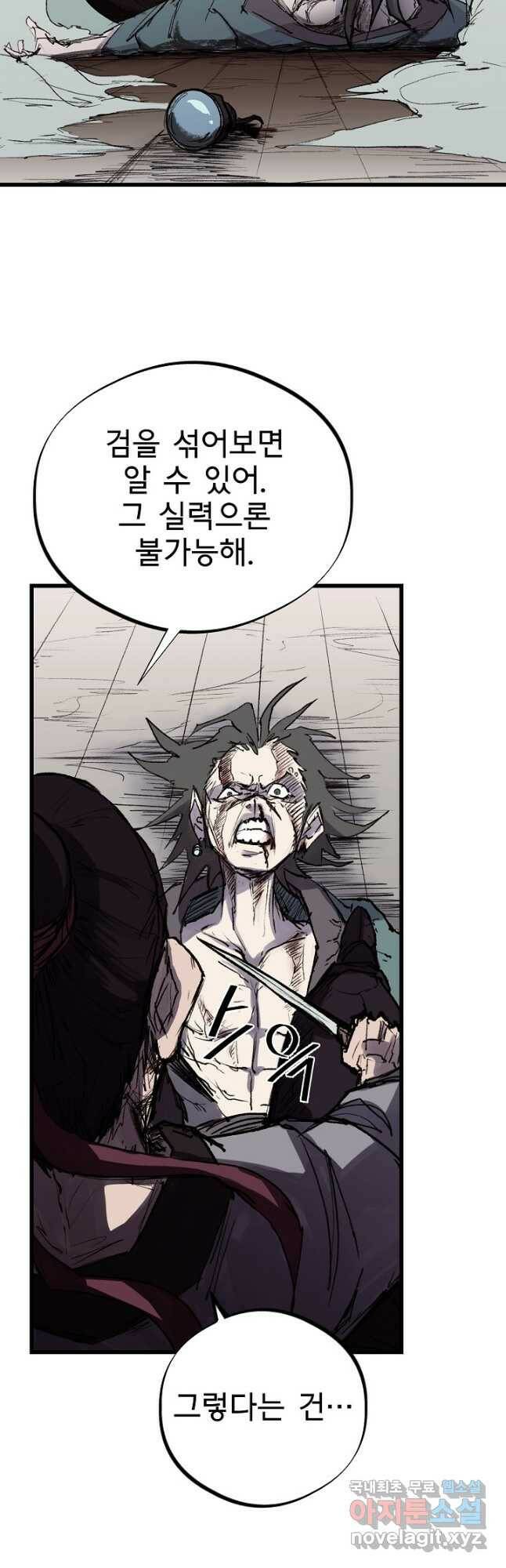 금강야차 42화 2