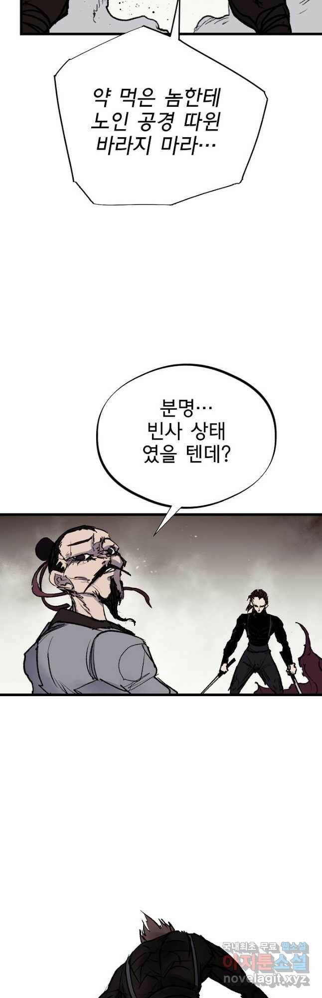 금강야차 42화 17