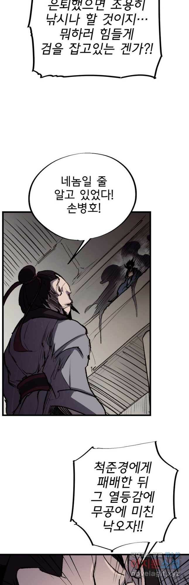 금강야차 42화 29